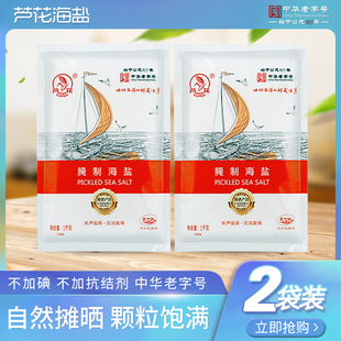 芦花 腌制海盐 1Kg*2袋 日晒盐二级 未添加碘 无抗结剂