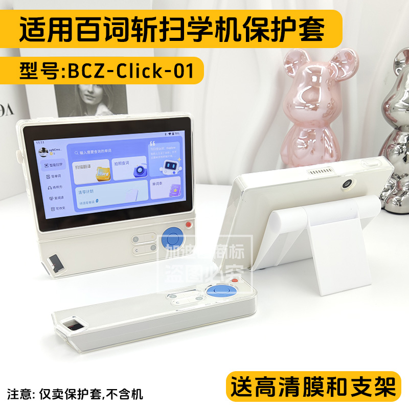 适用百词斩扫学机保护套单词机背单词神器词典笔学习机2in1保护壳便携电子词典笔扫描笔保护套送屏幕膜送支架