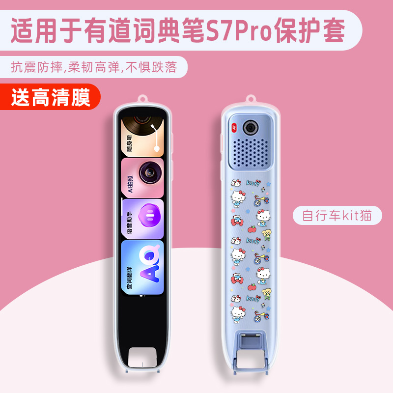 适用有道s7pro翻译笔词典笔保护套网易youdao有道S7PRO保护壳英语学习笔S7Pro卡通动漫TPU软透明带挂绳孔