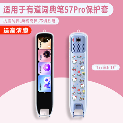 适用有道s7pro翻译笔词典笔保护套网易youdao有道S6PRO保护壳英语学习笔S7Pro卡通动漫TPU软透明带挂绳孔