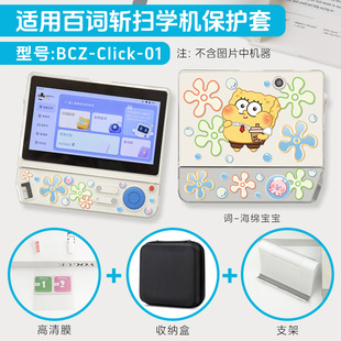 适用百词斩扫学机套词典笔学习机保护壳防摔透明海绵宝宝软套扫学机收纳包配高清屏幕膜送支架