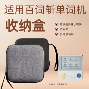 适用于百词斩单词机保护壳max收纳包百词斩max单词机便携收纳bcz-1s保护套简约纯色