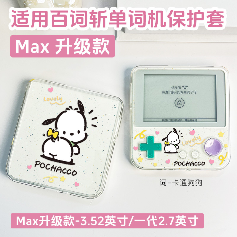 适用百词斩max保护壳3.52英寸BCZ-Ace-Max保护壳百词斩单词机ace-01保护套bcz-ace-1s外壳学英语2.7英寸防摔