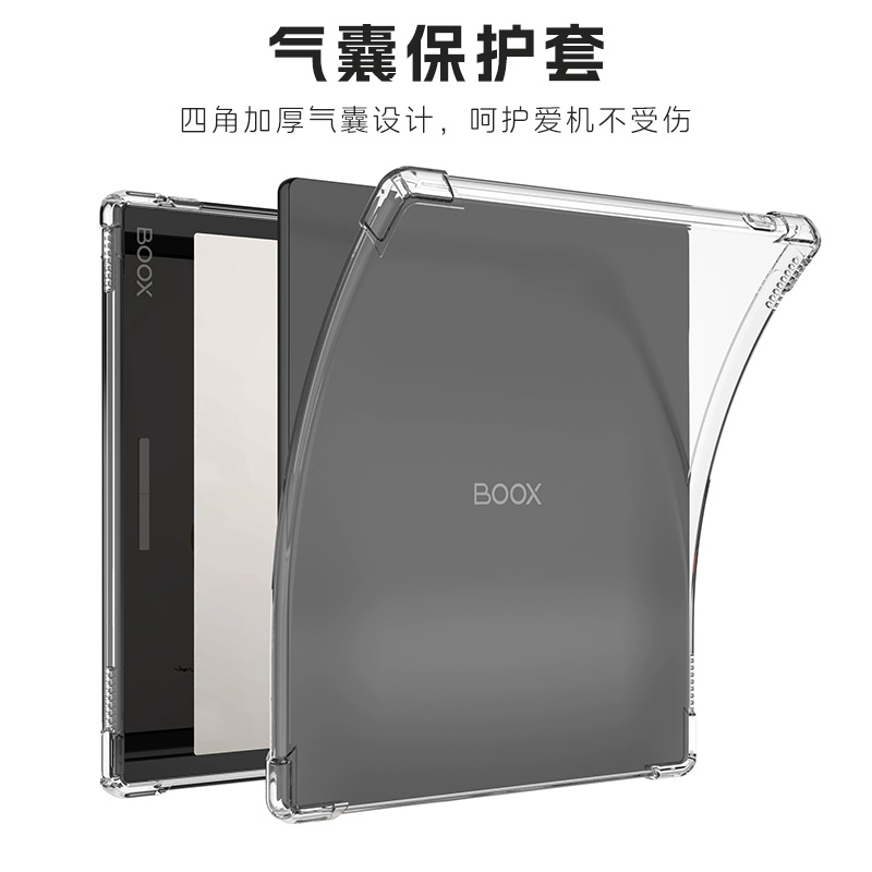 适用文石阅读器保护套气囊防摔壳