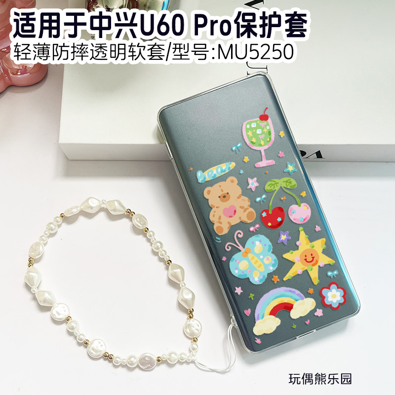 适用中兴（ZTE）U60Pro全球版保护壳MU5250时尚wifi7便携式中兴u60pro保护套硅胶中兴U60Pro透明壳珍珠手绳链
