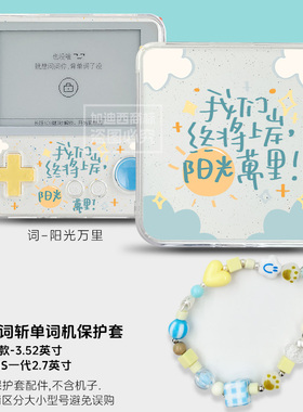 适用百词斩max保护套3.52英寸BCZ-Ace-Max透明壳防摔英语单词机一代百词斩ace-01保护套软2.7英寸可爱手绳链