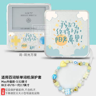 适用百词斩max保护套3.52英寸BCZ-Ace-Max透明壳防摔英语单词机一代百词斩ace-01保护套软2.7英寸可爱手绳链