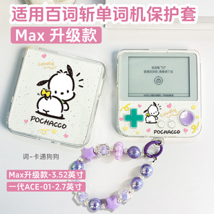 适用百词斩max保护套紫星云手链BCZ-Ace-Max保护套软胶防摔一代百词斩学英语单词机ace-01透明壳2.7/3.52英寸