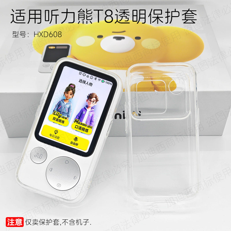 适用听力熊T8复读机保护套图片