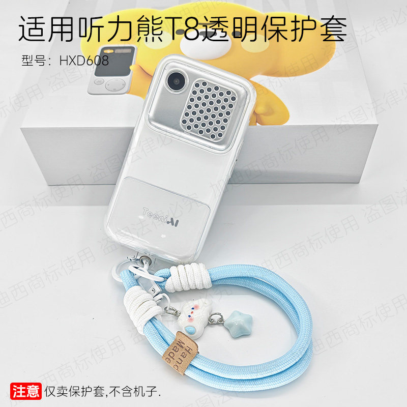 适用听力熊T8保护套软透明图片