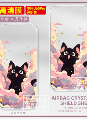 适用中兴U60Pro保护套配屏幕膜随身Wifi7外壳卡通猫狗zte u60pro保护壳MU5250透明壳u60por路由器硅胶男女壳