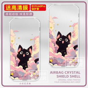 适用中兴U60Pro保护套配屏幕膜随身Wifi7外壳卡通猫狗zte u60pro保护壳MU5250透明壳u60por路由器硅胶男女壳