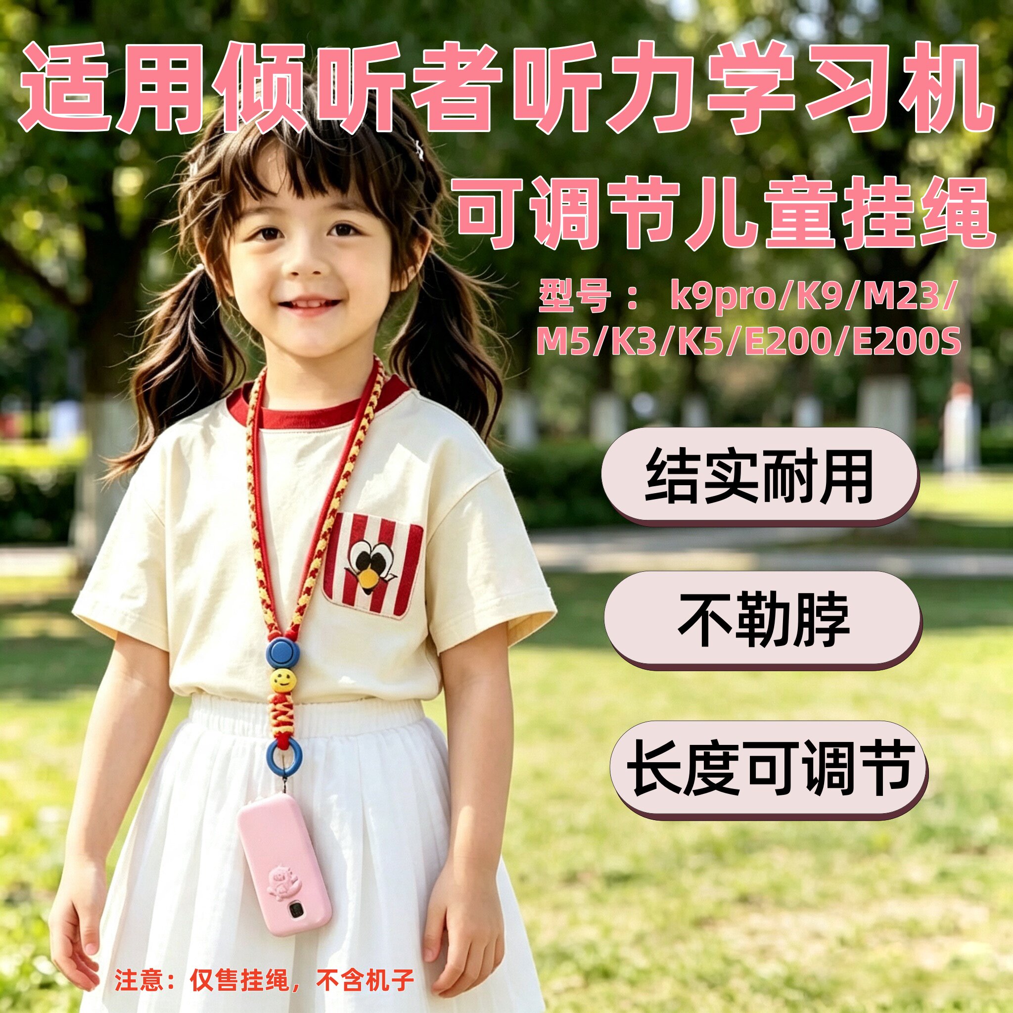 适用倾听者K9pro/K5/K3/M5挂绳图片