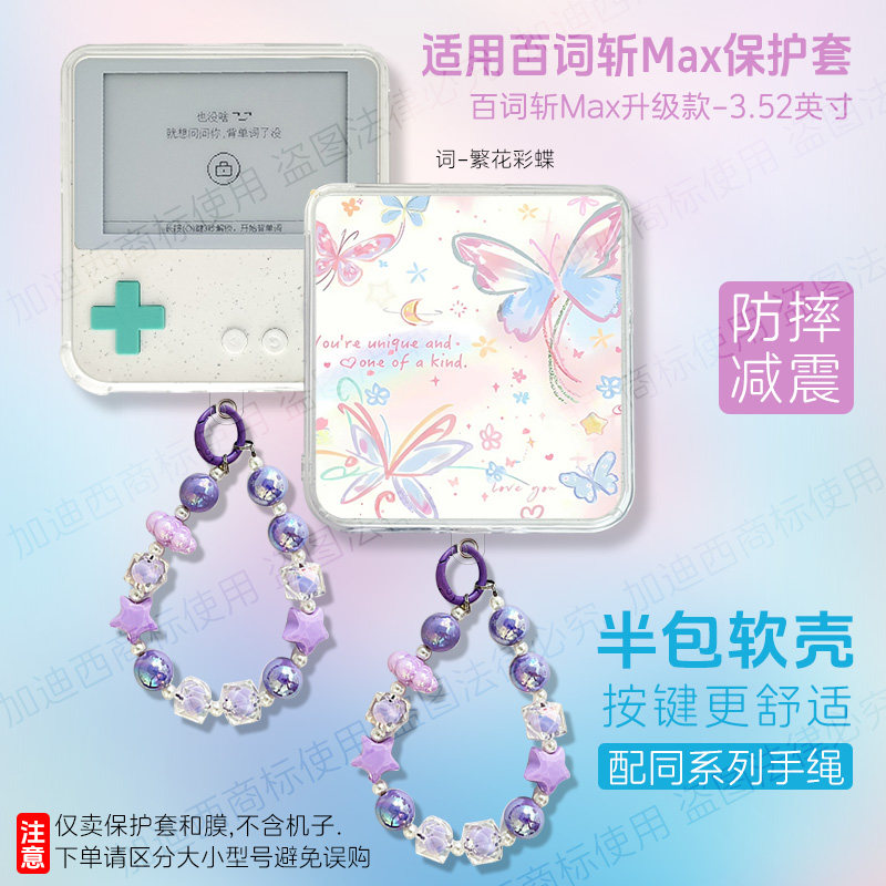适用百词斩max保护套防摔图片