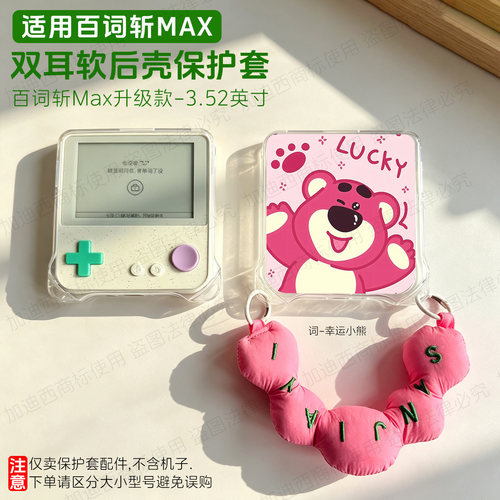 适用百词斩max保护套防摔