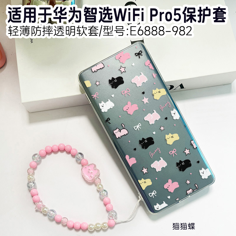 适用华为智选5G随行WiFi Pro5保护套ins可爱WiFi6华为智选E6888-982保护壳防摔手绳链硅胶随身wifipro5透明壳