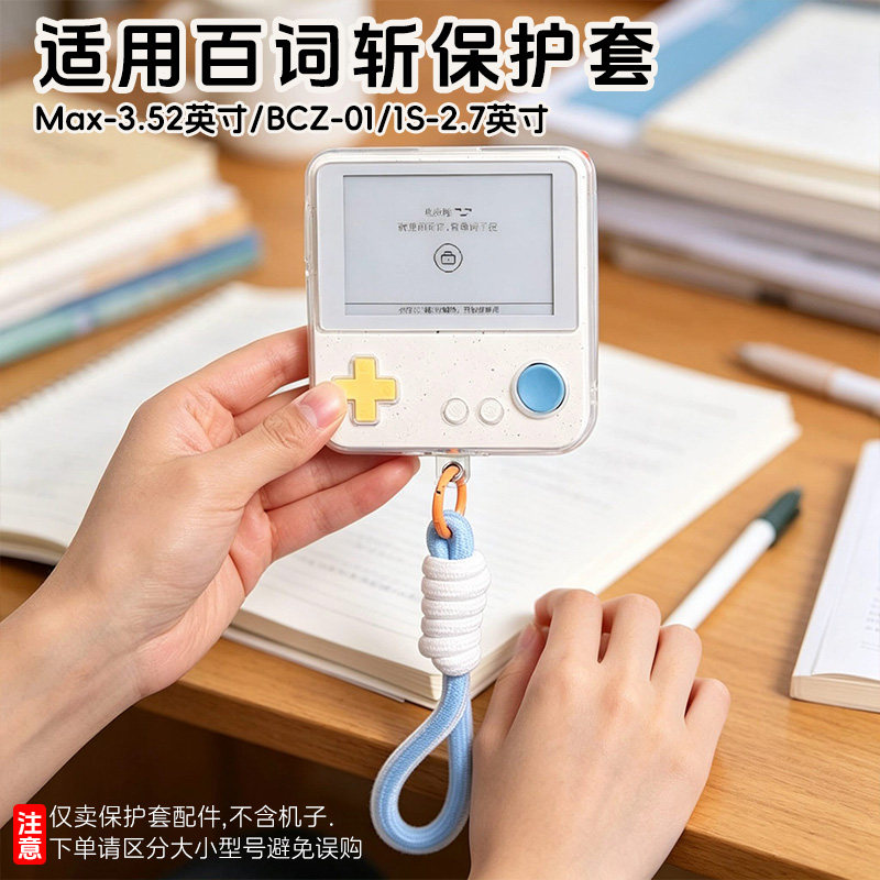 适用百词斩max单词机保护壳图片