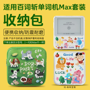 适用百词斩Max保护套单词机bcz-ace-max保护壳英语学习小蜜瓜3.52英寸收纳包ace-01s保护壳便携2.7英寸收纳袋