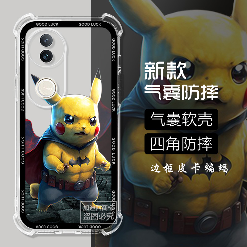 适用vivo s20pro手机壳S2OPor皮卡丘气囊S20保护套S二十pr0手机壳S19PRO/18/17t/16E全包高级感男女透明壳