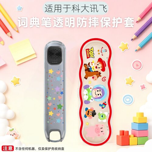 适用科大讯飞词典笔X9Pro保护套