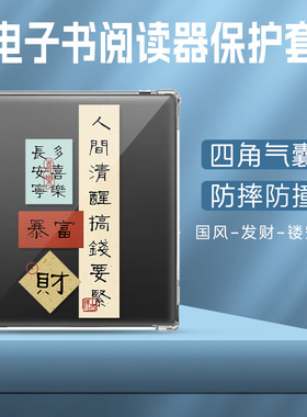 适用于科大讯飞起点阅读器7英寸保护套J307E电纸书iFLYTEK电子纸小方块平板电脑起点读书四角气囊国风保护壳