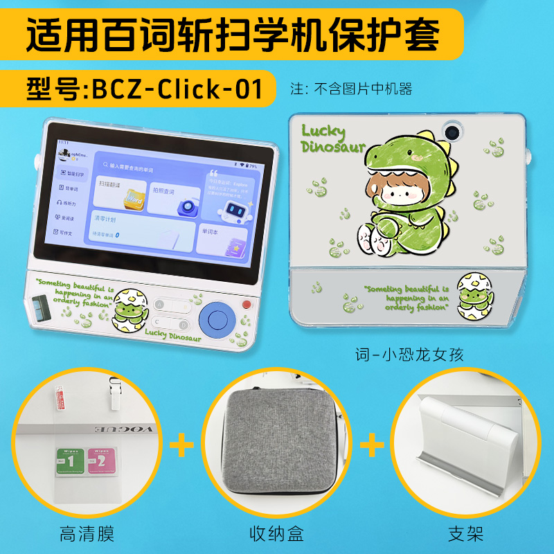 适用百词斩英语扫学机保护套5.45英寸贴膜全科大屏学词典笔保护壳收纳包二合一BCZ-Click-01全包防摔卡通猫咪