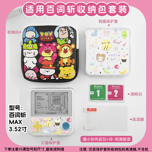 适用百词斩单词机max保护套lulu猪升级版3.52英寸BCZ-Ace-Max保护壳收纳包百词斩ace-01单词机2.7英寸壳贴膜
