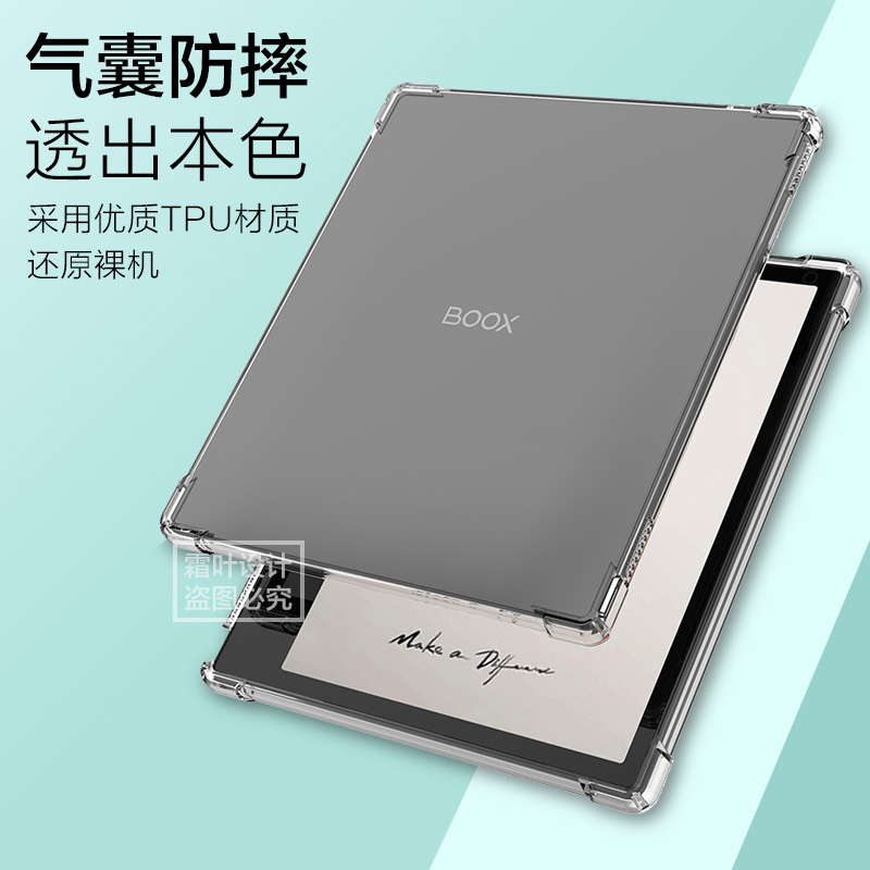 适用BOOX文石Tab10C Pro电子阅读保护套透明气囊文石tabultra保护壳10c简约Ultra墨水屏10.3英寸防摔气囊男女