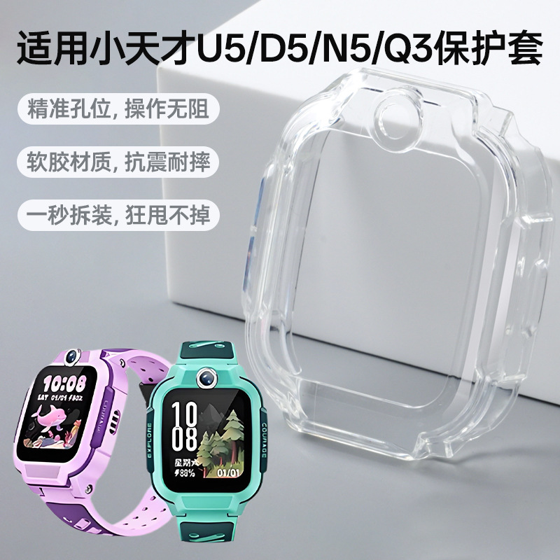 适用小天才儿童电话手表保护套软