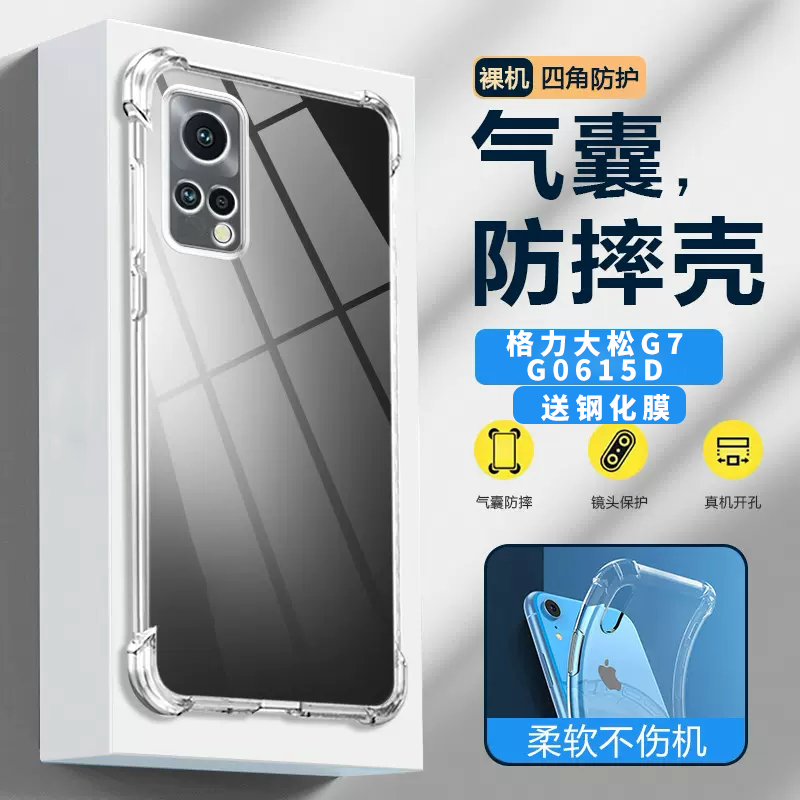 适用软壳格力大松G7保护套