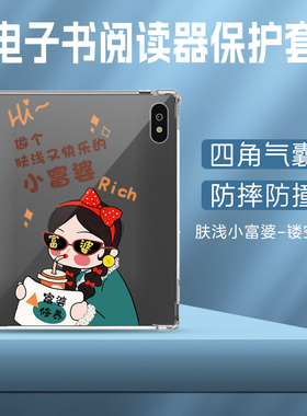 适用BIGME大我B7Pro保护套b7color阅览器彩屏墨水屏大我read联名款大我B6电子书阅读器bigmeb6气囊B7pro防摔