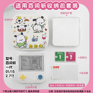 适用于百词斩max保护套时尚收纳包3.52英寸英语单词机BCZ-Ace-Max贴膜防摔丢一代2.7英寸百词斩ace-01透明壳