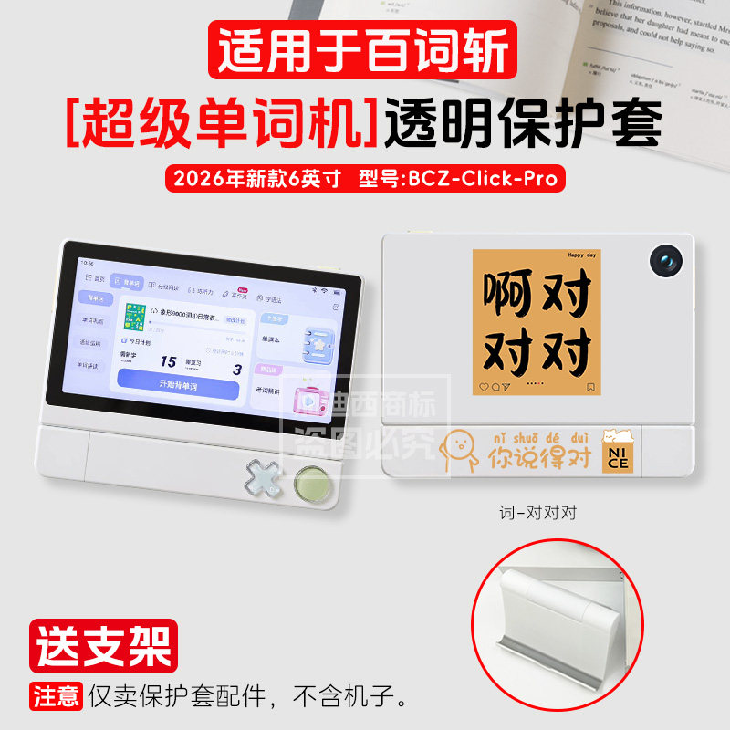 适用2026款6英寸百词斩超级单词机保护套防摔词典笔BCZ-Click-Pro扫学机保护壳学习机便携扫描笔软套防刮TPU图片