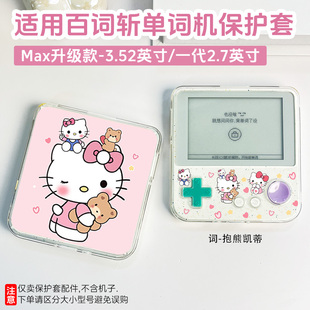 适用百词斩单词机保护套MAX新款3.52英寸bcz-ace-01保护外壳2.7英寸TPU全包防摔磕碰卡通Max青提泡泡