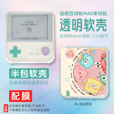 适用百词斩Max单词机保护壳