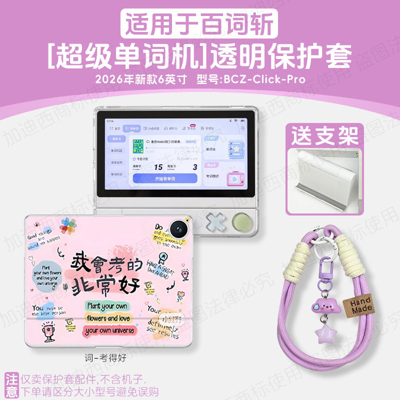 适用百词斩超级单词机保护套图片