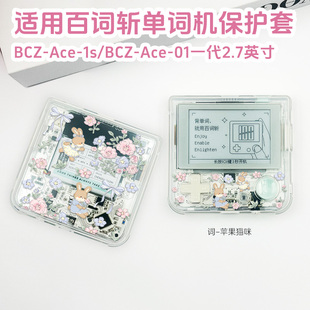 适用百词斩单词机1S保护壳BCZ-Ace-01/1S学英语单词机小浪花1s机械透明保护套单词机1.0防摔百词斩Max透明壳