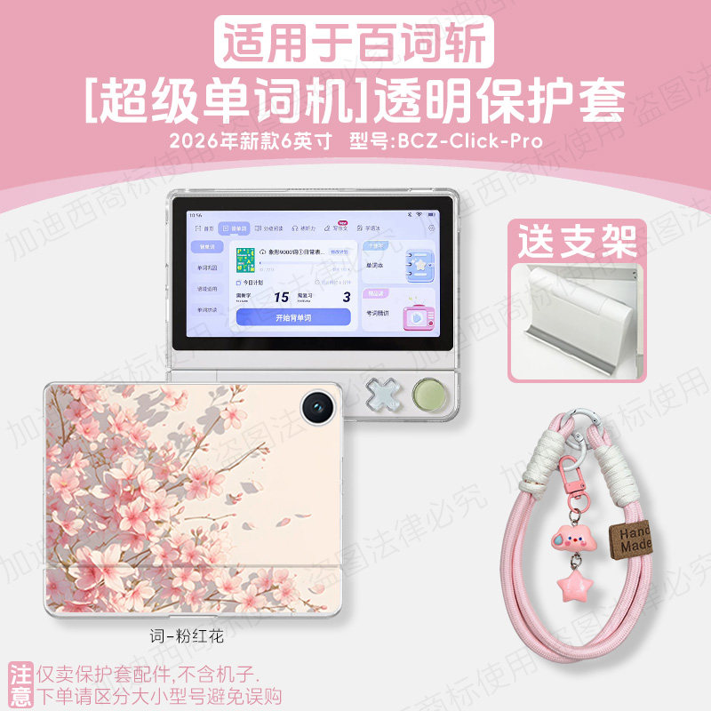 适用百词斩超级单词机保护套26款图片