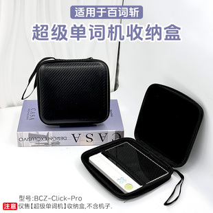 适用百词斩超级单词机收纳保护盒BCZ-Click-Pro分区硬EVA夹层抗压防摔收纳包