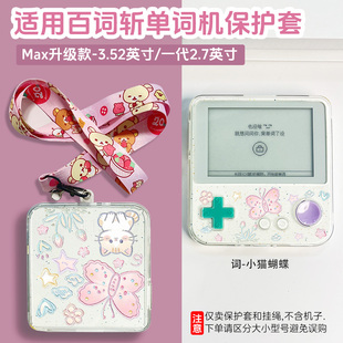 适用百词斩保护套英语单词机粉色凯蒂猫透明3.52英寸Max青提泡泡全包按键防摔2.7英寸bcz-ace-01配挂脖子长绳