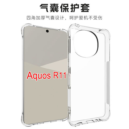 适用夏普R11手机壳软气囊