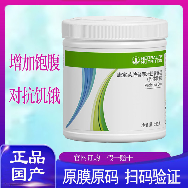 康宝莱国产 普莱乐奶昔伴侣 延长增加饱腹感攻克平台期水桶腰233g
