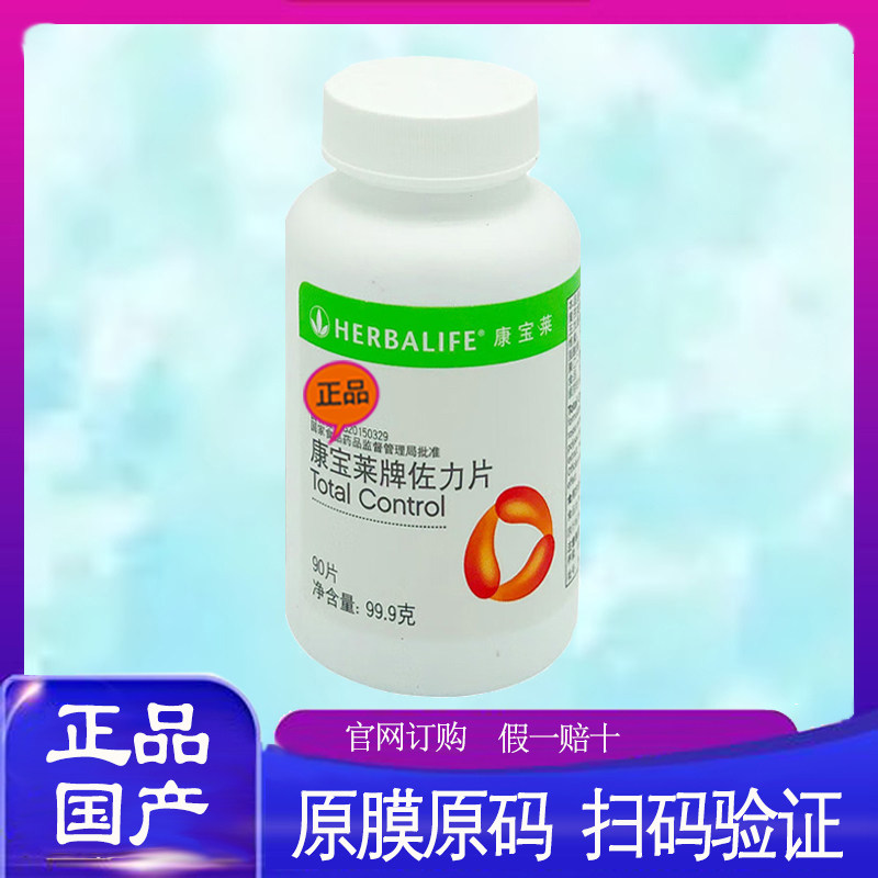 康宝莱左旋肉碱 佐力片 控制脂肪燃烧片 官网正品 草本萃取膳食