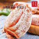 富平柿饼自然挂霜不涩口柿子干农家自制传统工艺流心制品独立包装