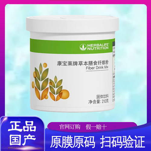 康宝莱牌HERBALIFE纤维素粉210g