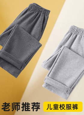 儿童灰色深灰运动裤加绒纯棉直筒男童女童中学生小学生校服裤春秋