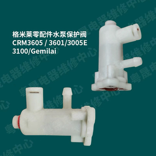 全新零配件水泵保护阀CRM3605/3601/3005E/3100/Gemilai家用
