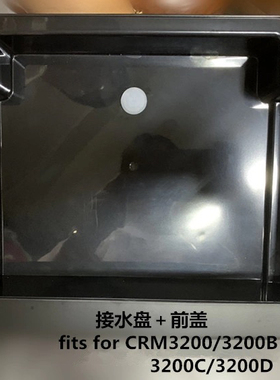 格米莱咖啡机格米莱CRM3200/3200B/3200C/3200D接水盘/废水盒配件