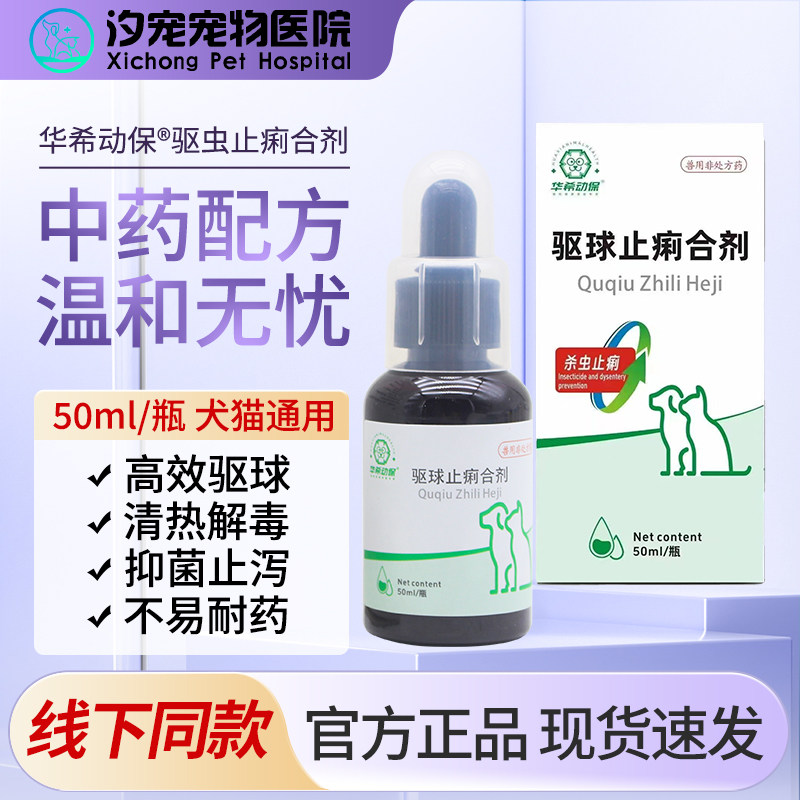 球虫驱虫药猫弓形虫驱虫猫咪炎迪猫狗通用驱虫药品