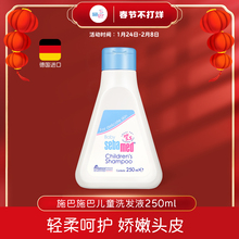施巴婴幼儿童洗发液露水温和弱酸性无泪配方新生儿宝宝专用250ml